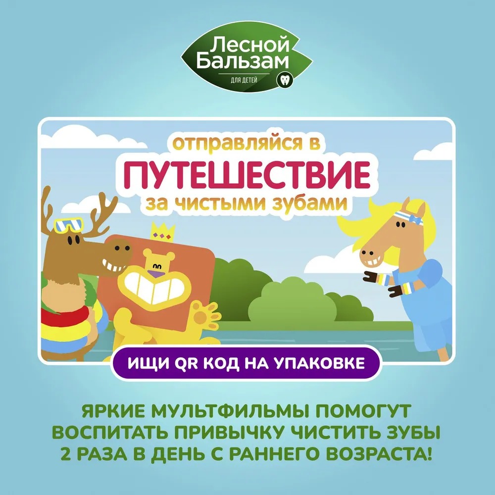 Лесной бальзам детская зубная паста Ягодный взрыв с 7 лет 50мл