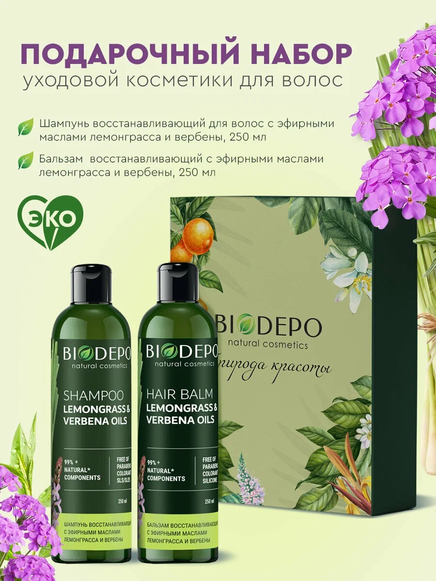 ПН Biodepo Восстановление( шампунь с маслами лемонграсса 250мл+ бальзам с маслами лемонграсса 250мл)