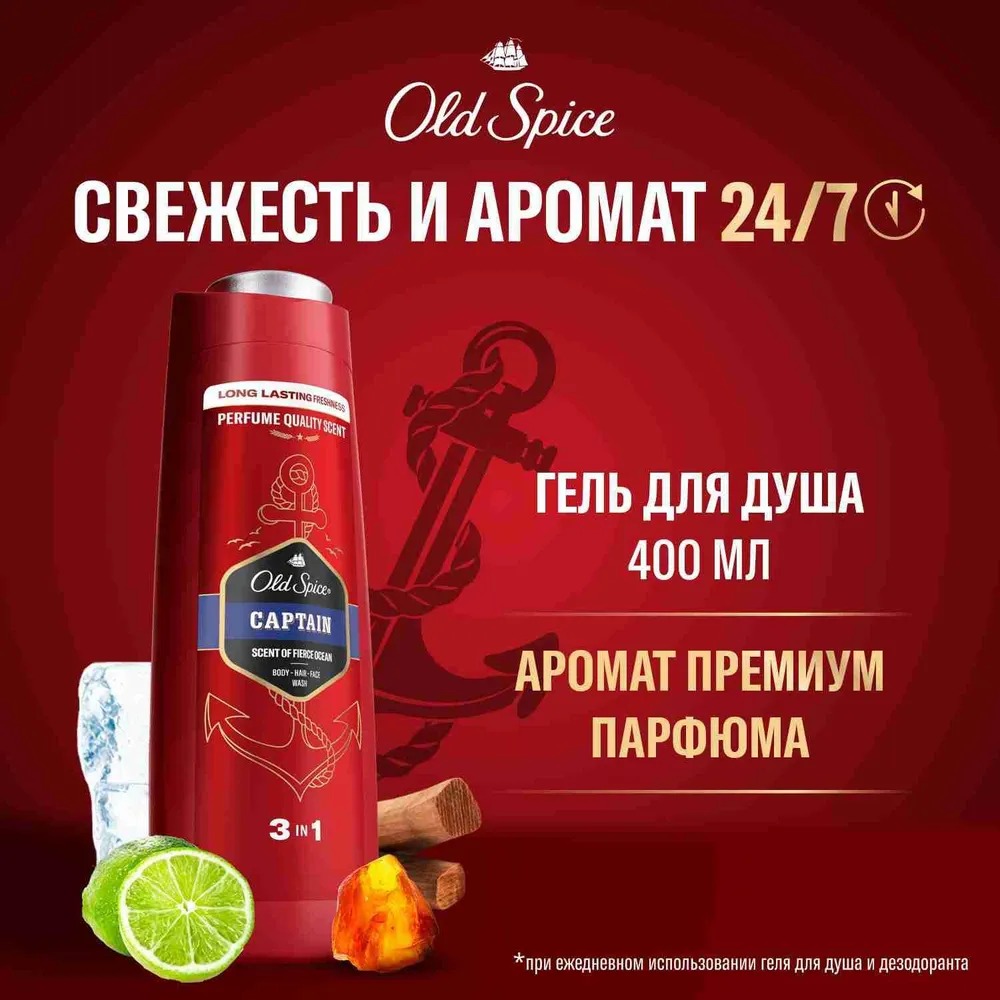 Олд Спайс гель для душа + Шампунь 2в1 Captain 400мл