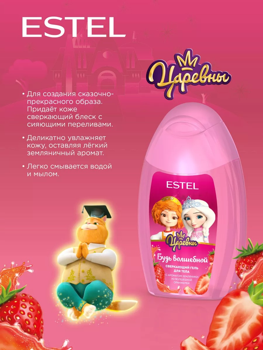 Царевны Сверкающий гель для тела "Будь волшебной" для детей 150 мл