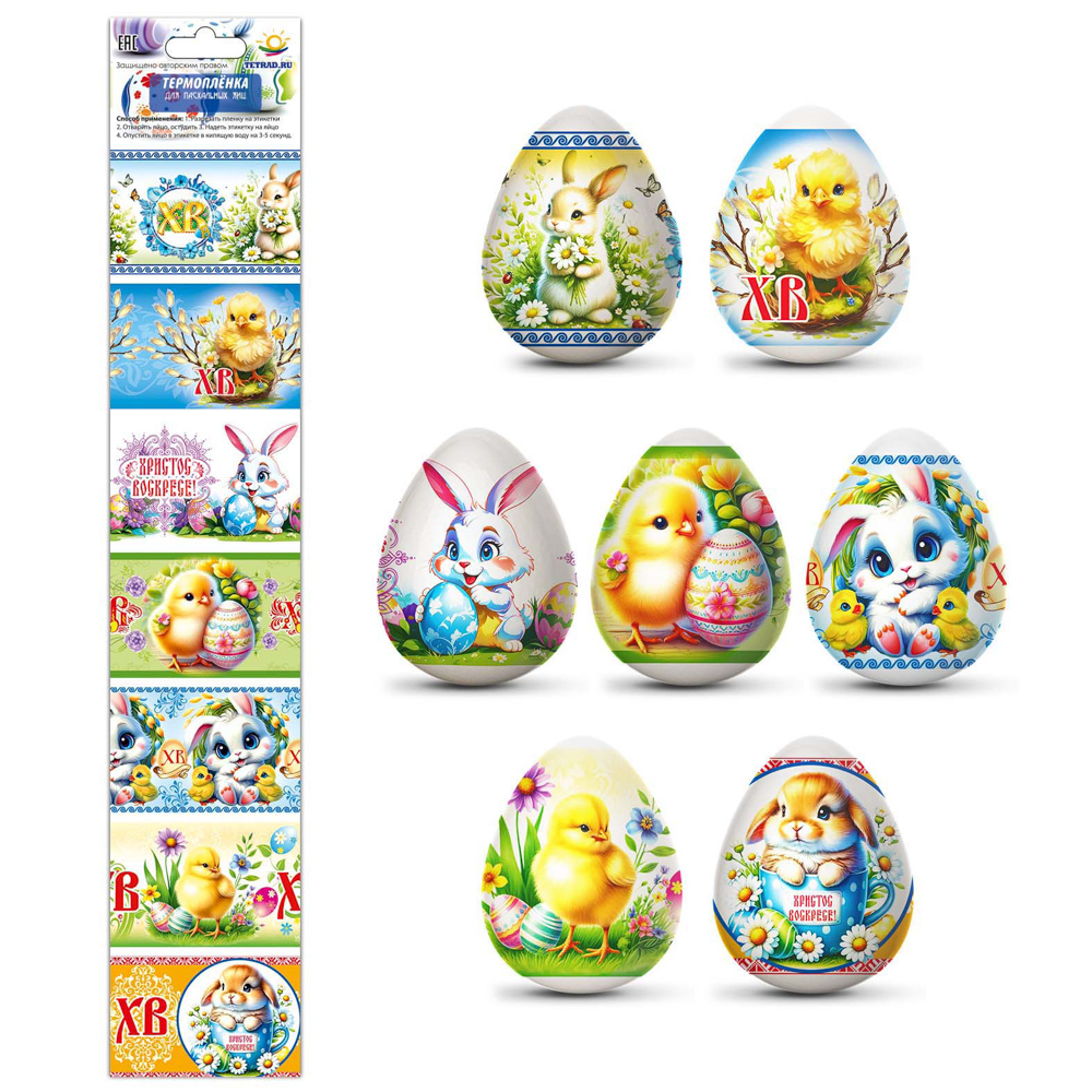 Пленка пасхальная декоративная термоусадочная 7,5х40см