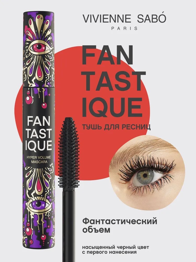 Тушь для ресниц с эффектом гиперобъема Mascara hyper volume Fantastique тон 01