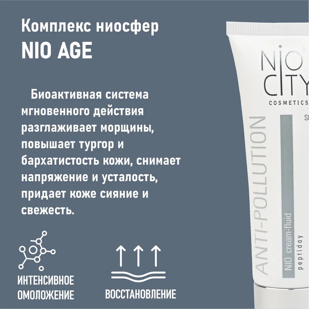 Nio City Крем-флюид дневной 50 мл