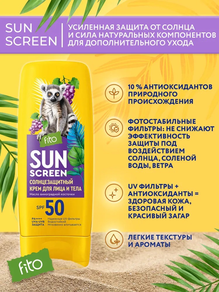 Sun Screen Солнцезащитный крем для лица и тела 50 SPF 140мл