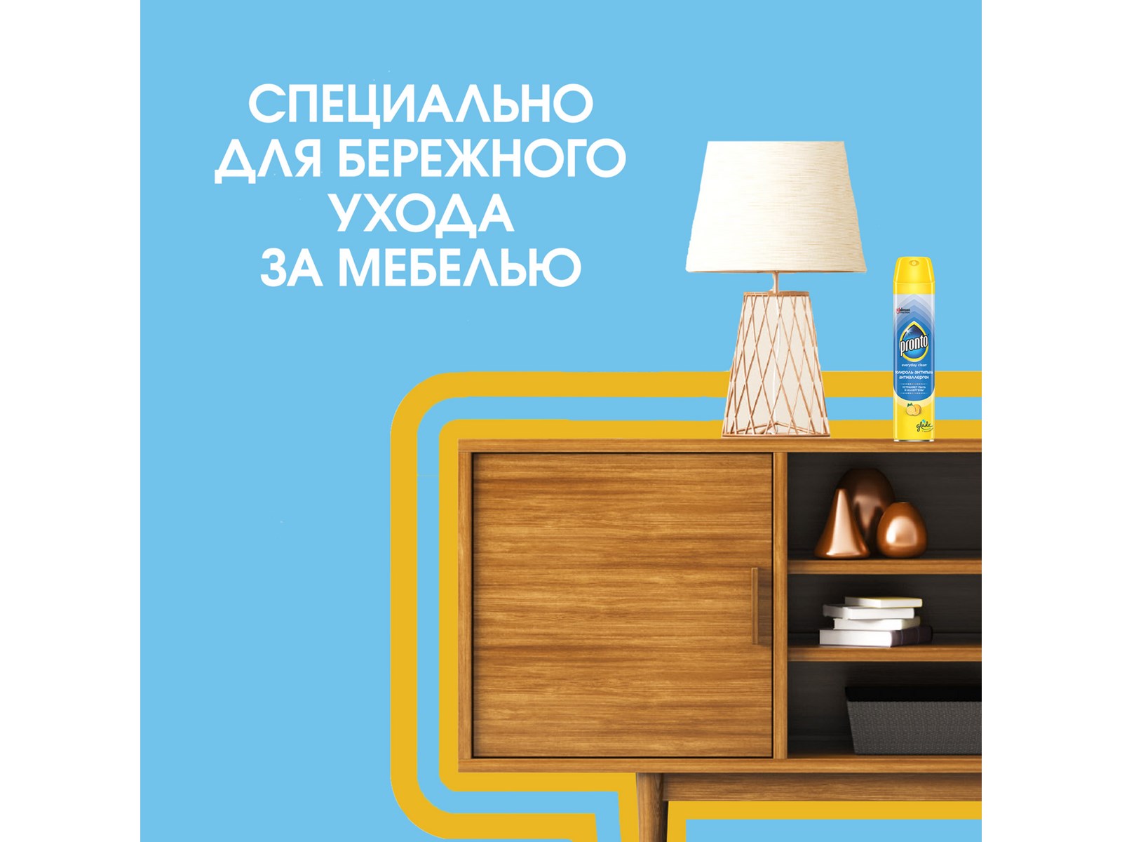Пронто аэрозоль для мебели антипыль и антиаллерген 250мл