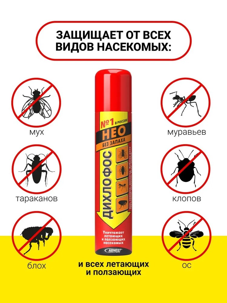 Дихлофос Нео Аэрозоль без запаха 190 мл
