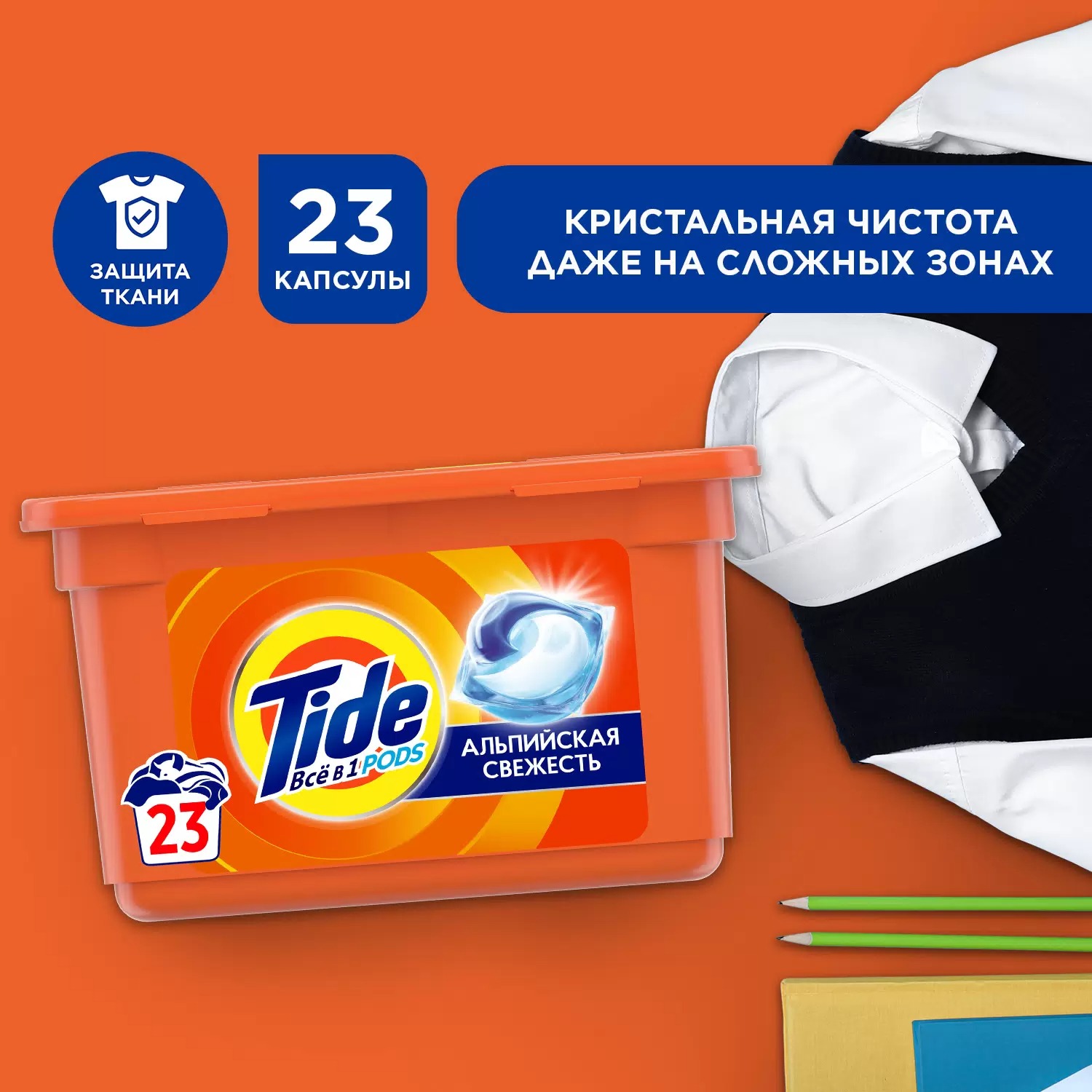 Тайд жидкий в растворимых капсулах 25.2грх23шт (Альпийская свежесть)