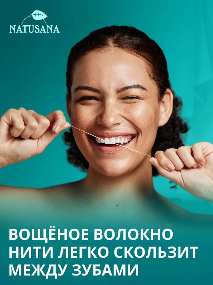 Лакалют зубная нить Natusana 50м