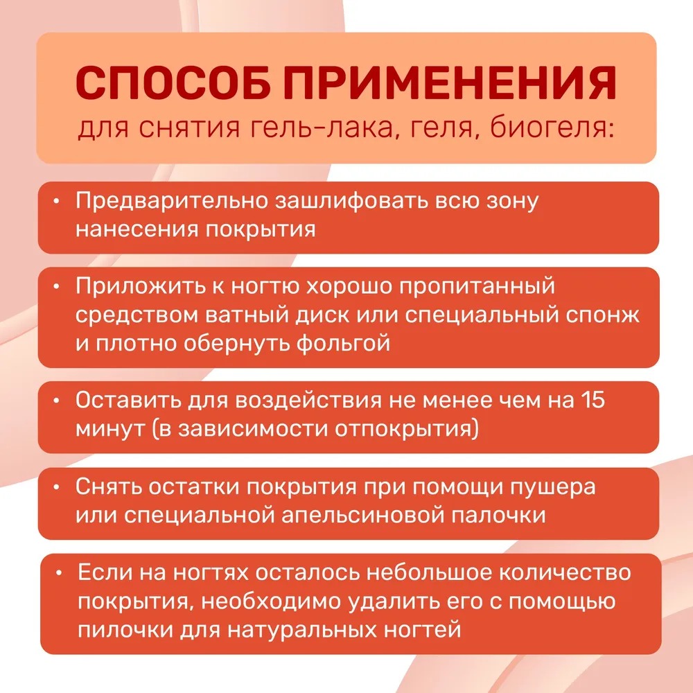 Жидкость для снятия лака"Здоровые ногти" кератиновая 110мл пластик  