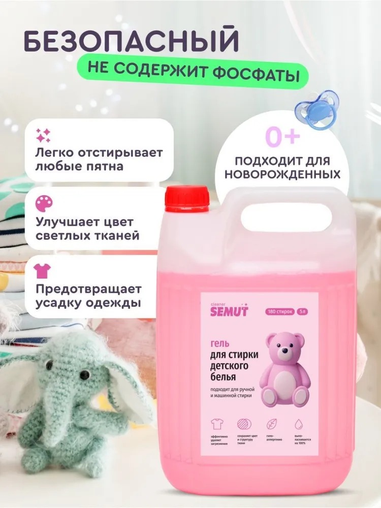 Semut Гель для стирки детского белья 5л NEW