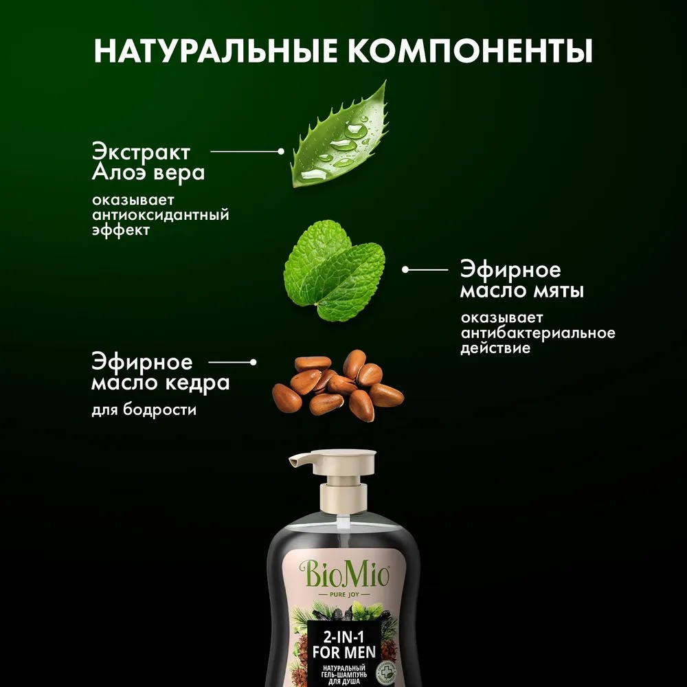 BioMio Гель для душа 2в1 250мл Men (Мята и кедр)