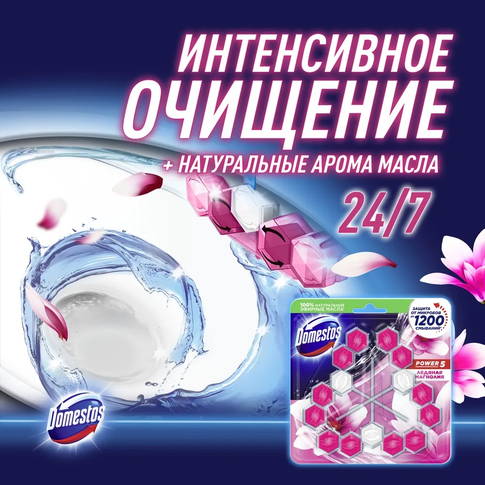 Доместос блок для очищения унитаза трио Ледяная магнолия 3х55гр