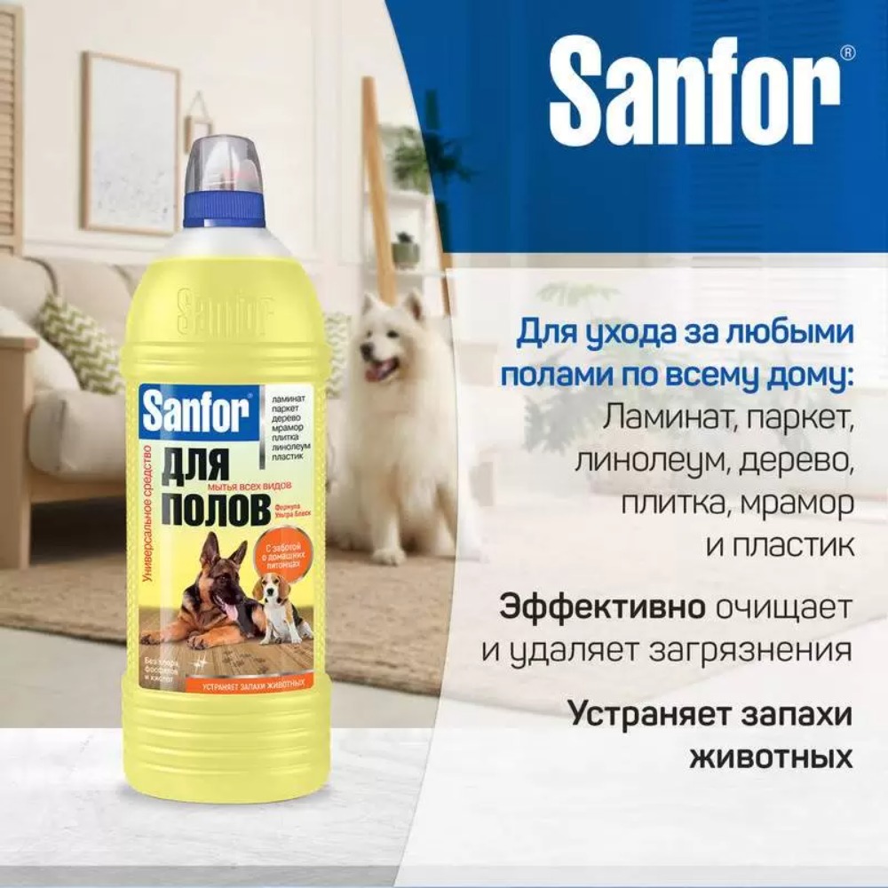Санфор средство универсальное для мытья полов Ультра блеск Забота о питомцах 1000мл