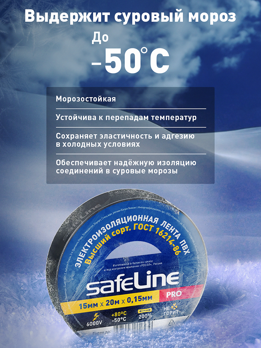 Изолента Safeline 15/20 черный