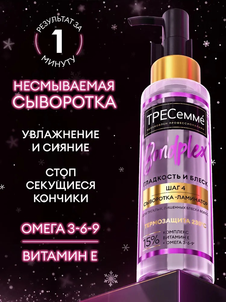 Tresemme сыворотка Bondplex 100мл