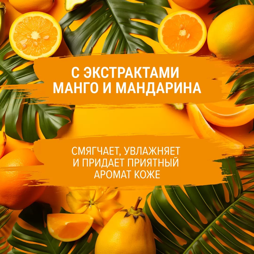 ARKO гель для бритья Soft Touch тропическая свежесть манго&мандарин 200мл жен.C-806