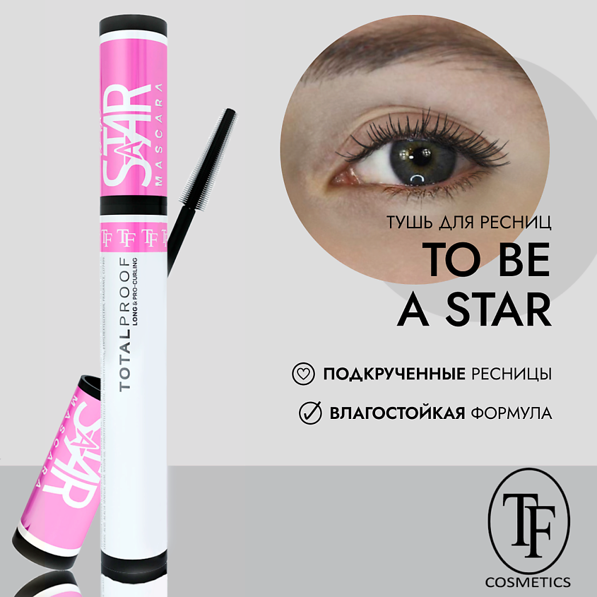 TF тушь для ресниц To Be A Star Mascara черный 10мл СТМ36