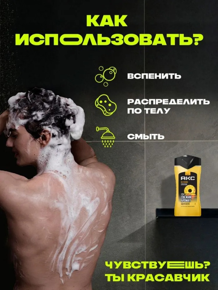 Axe гель для душа шампунь 3в1 На пляже 250мл
