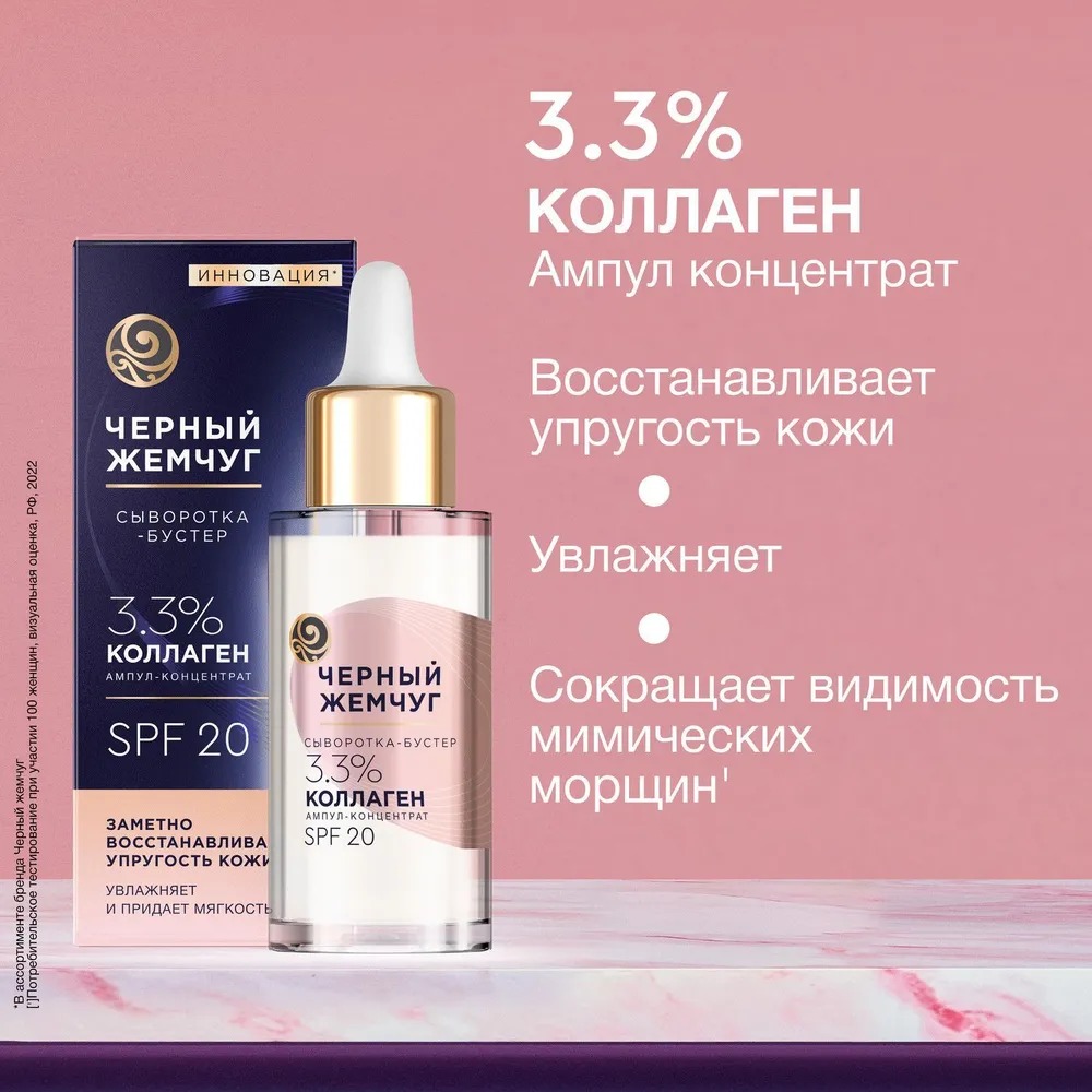 Черный жемчуг сыворотка-бустер восстанавливающая 30мл