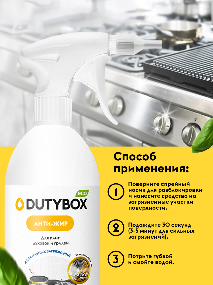 Dutybox Kitchen Extra эко-спрей для кухни 500 мл