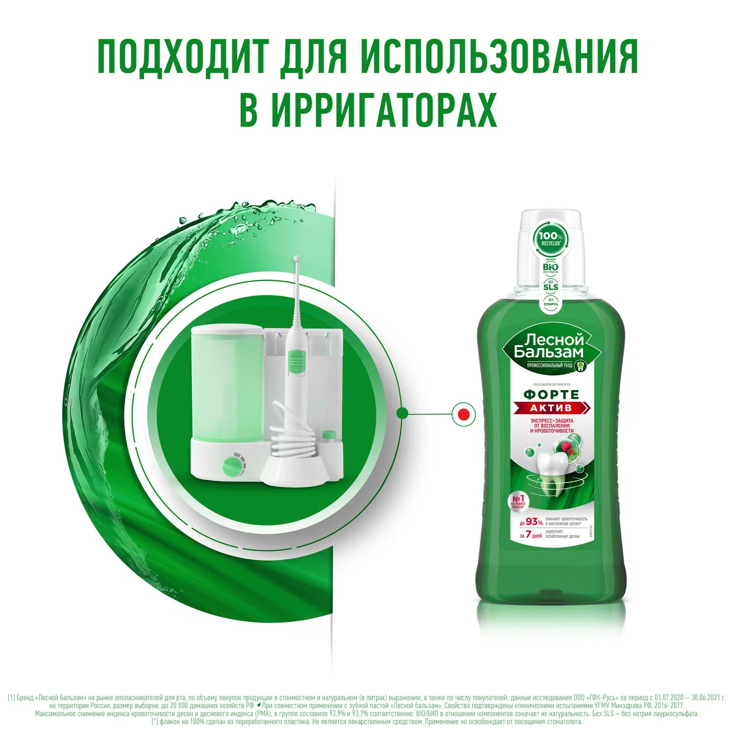 Лесной бальзам ополаскиватель Форте 400мл