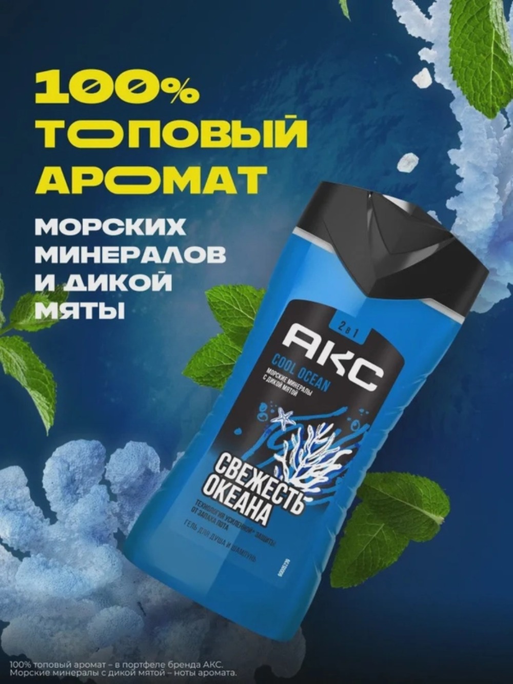 Axe набор На пляже Океана 2025 (250+250мл)