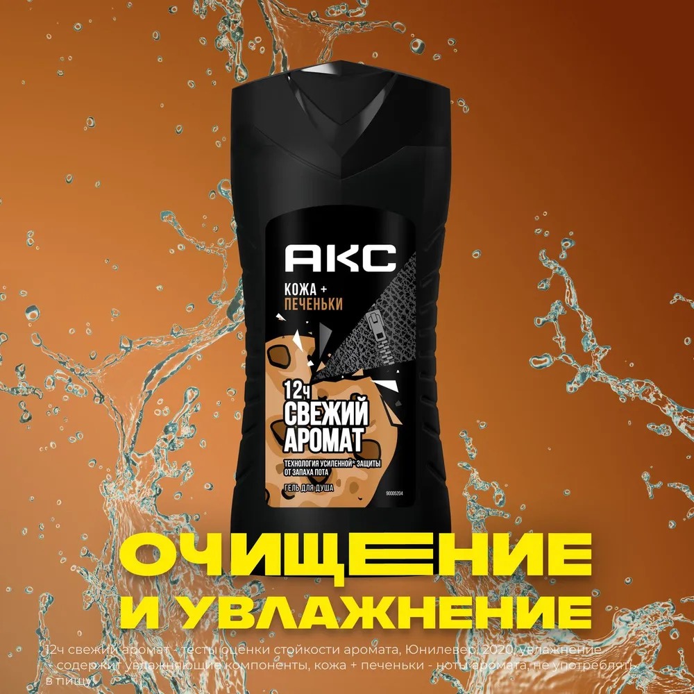Axe гель для душа и шампунь Кожа и печеньки 250мл