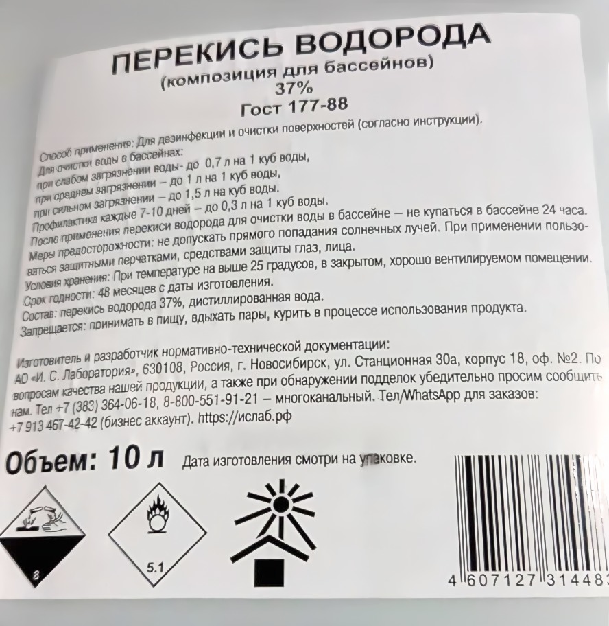 Перекись водорода 37% 10л