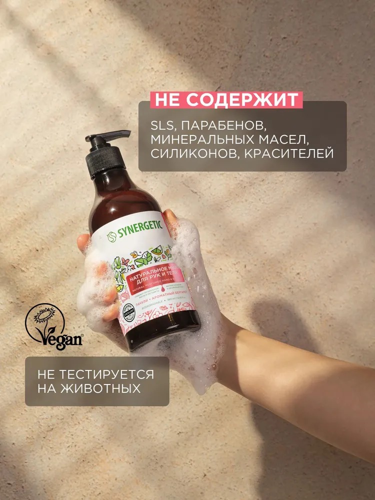 SN Мыло биоразглагаемое натуральное для рук и тела Пачули и ароматный бергамот 380мл