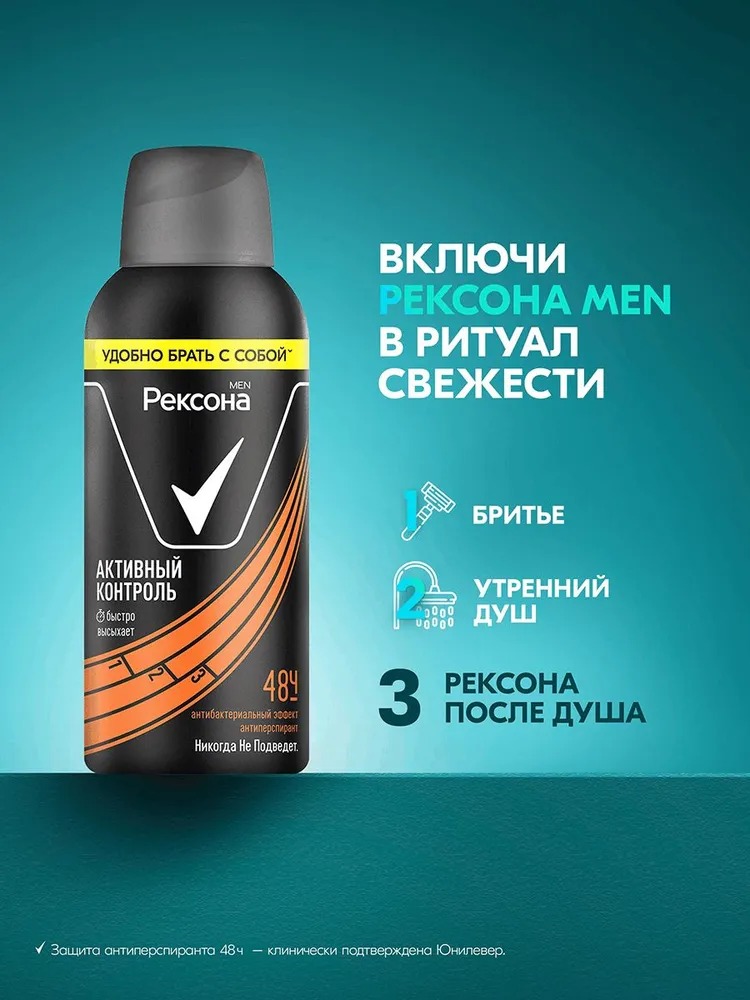 Rexona антиперспирант аэрозоль мужской Активный контроль100 мл