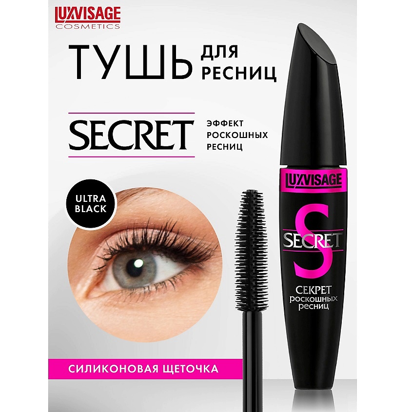 Luxvisage Тушь для ресниц XXL суперобъем-эффект накладных ресниц 9 г