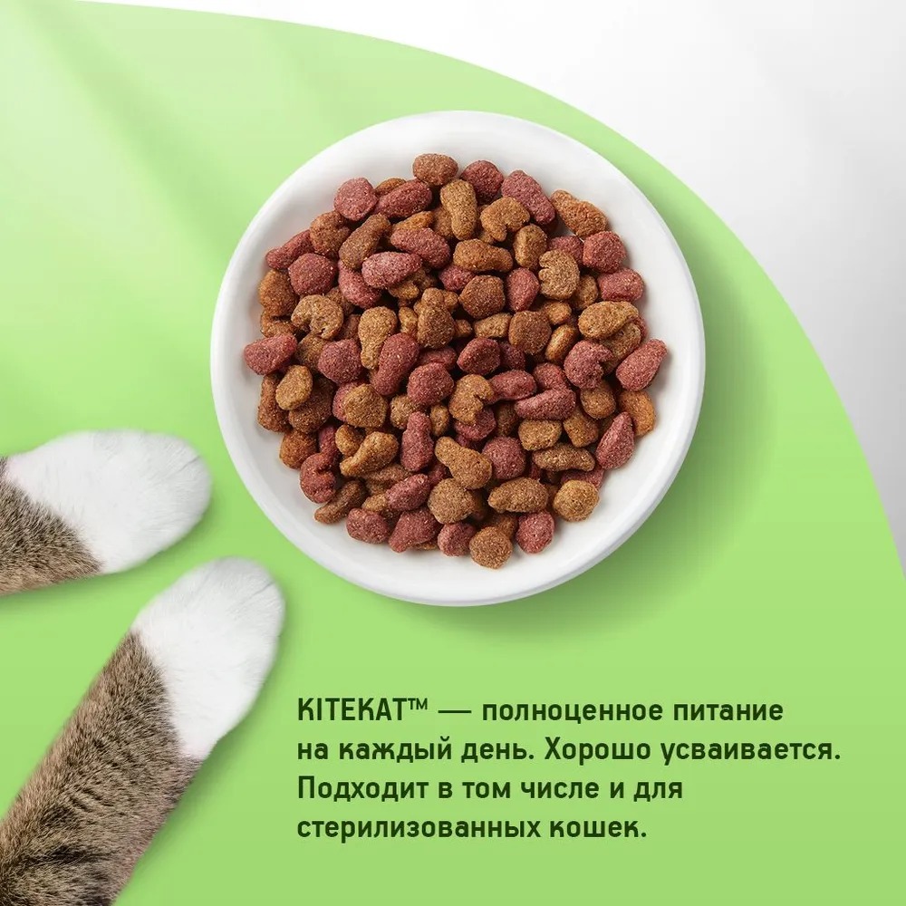 Kitekat сухой аппетитная телятинка 800гр 