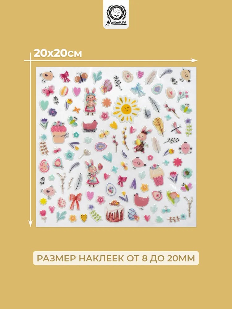 Marmiton Наклейки объемные "Пасхальные", 20*20см 17385