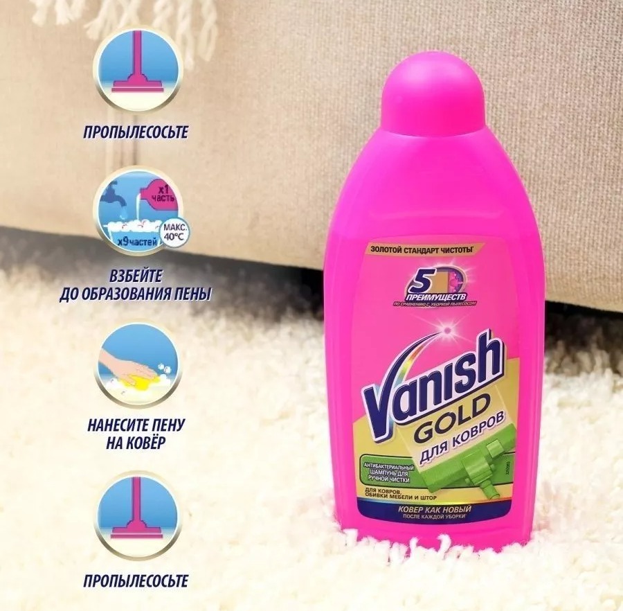 Vanish Gold шампунь для ковров антибактериальный 450мл