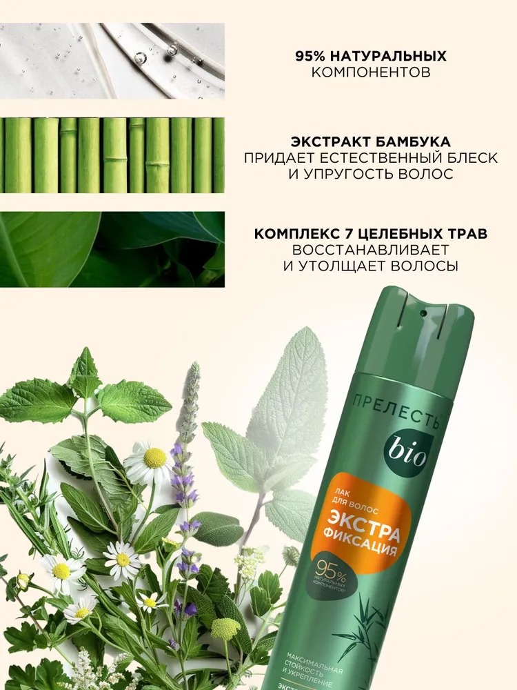 Прелесть-био лак для волос э/с/ф с экстрактом бамбука 250мл