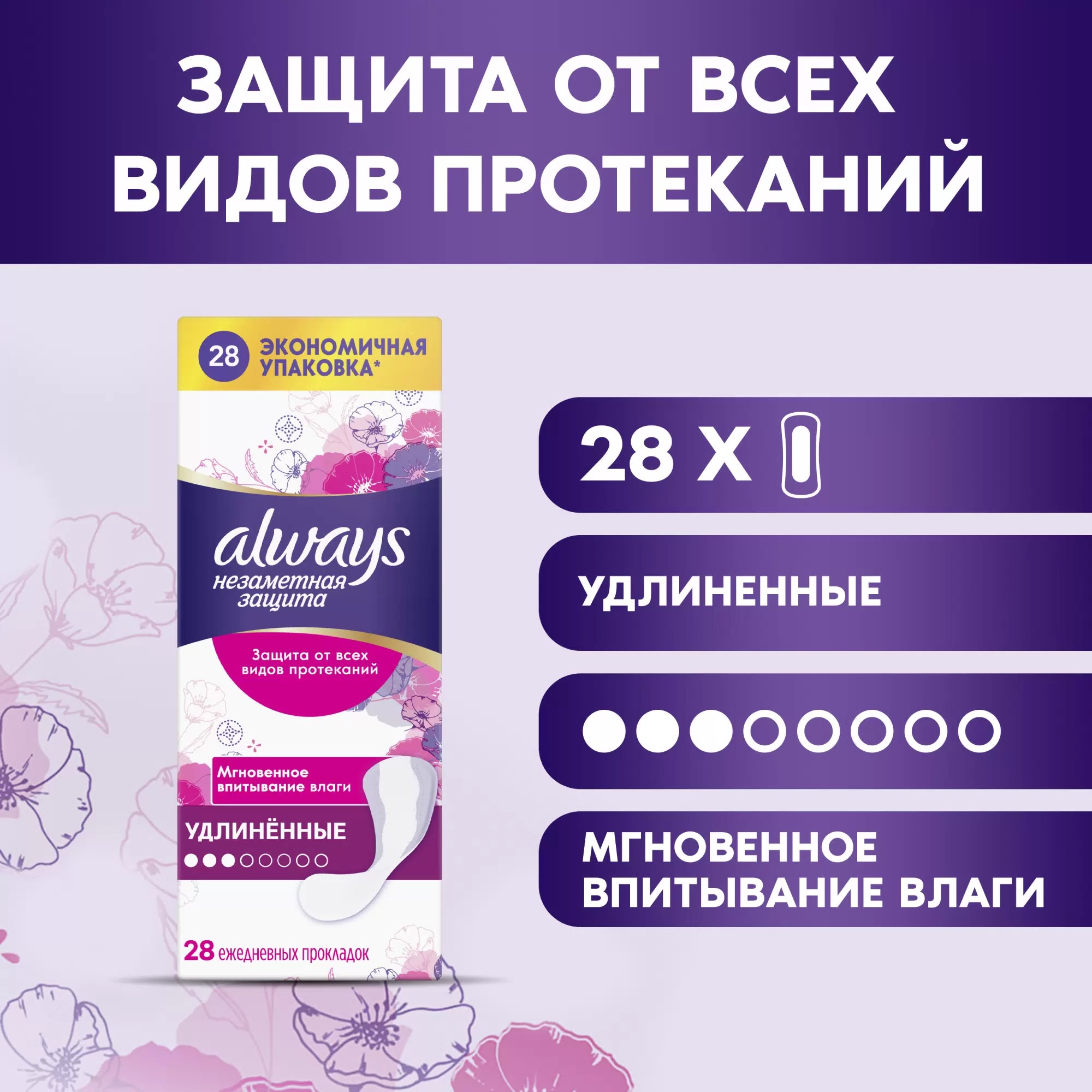 ALWAYS ежедневные ароматизированные Незаметная защита экстраудлиненные Duo 28шт