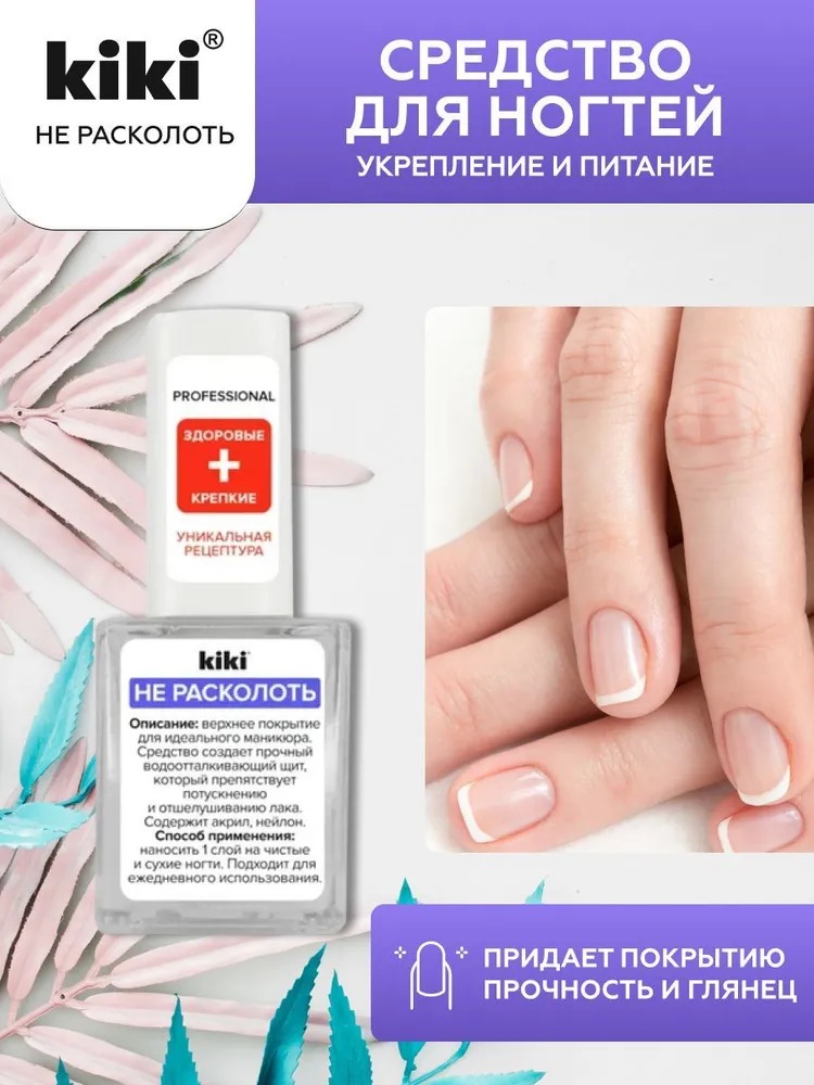 Не расколоть 10мл
