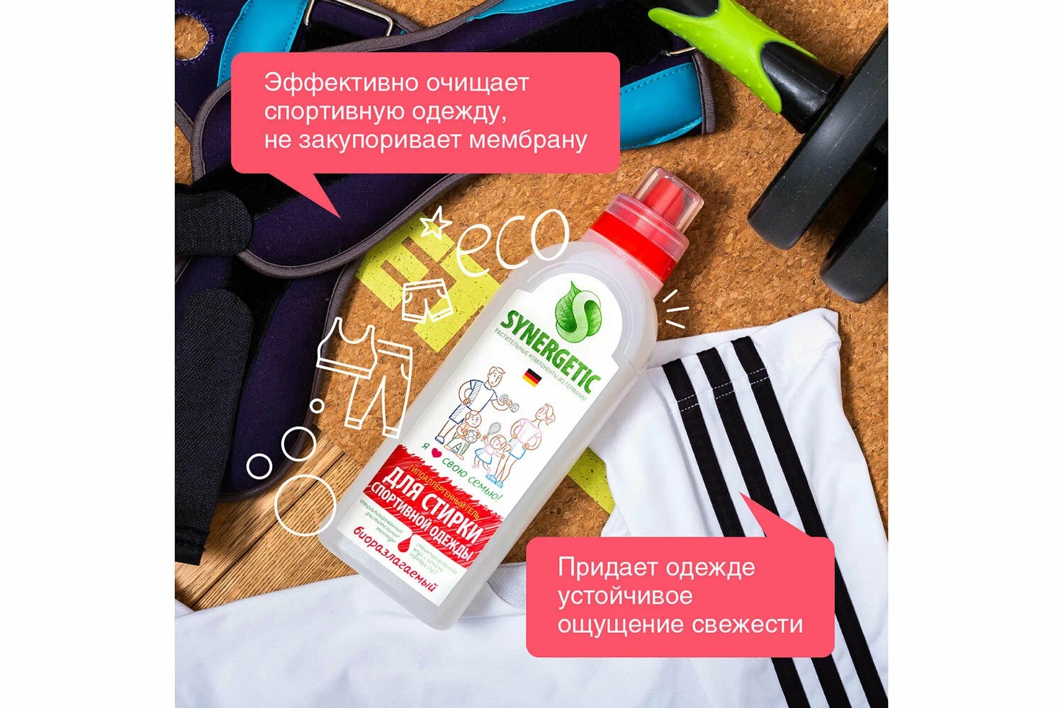 SN Биоразлагаемый концентрированный гель для стирки для спортивной одежды и мембранных тканей 750мл