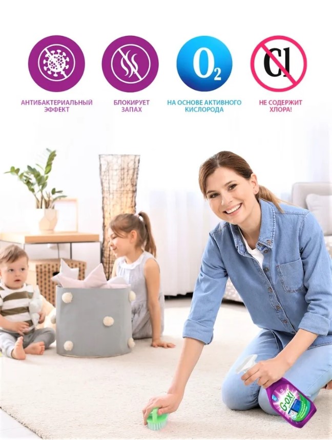 Спрей пятновыводитель G-oxi для ковров и ковровых покрытий с антибак.эффектом Весенние цветы 600мл