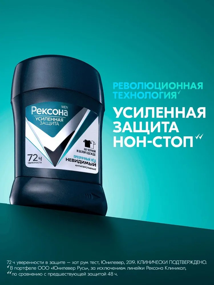 Rexona антиперспирант-карандаш мужской 50 мл (Прозрачный лед, инвизибл айс)