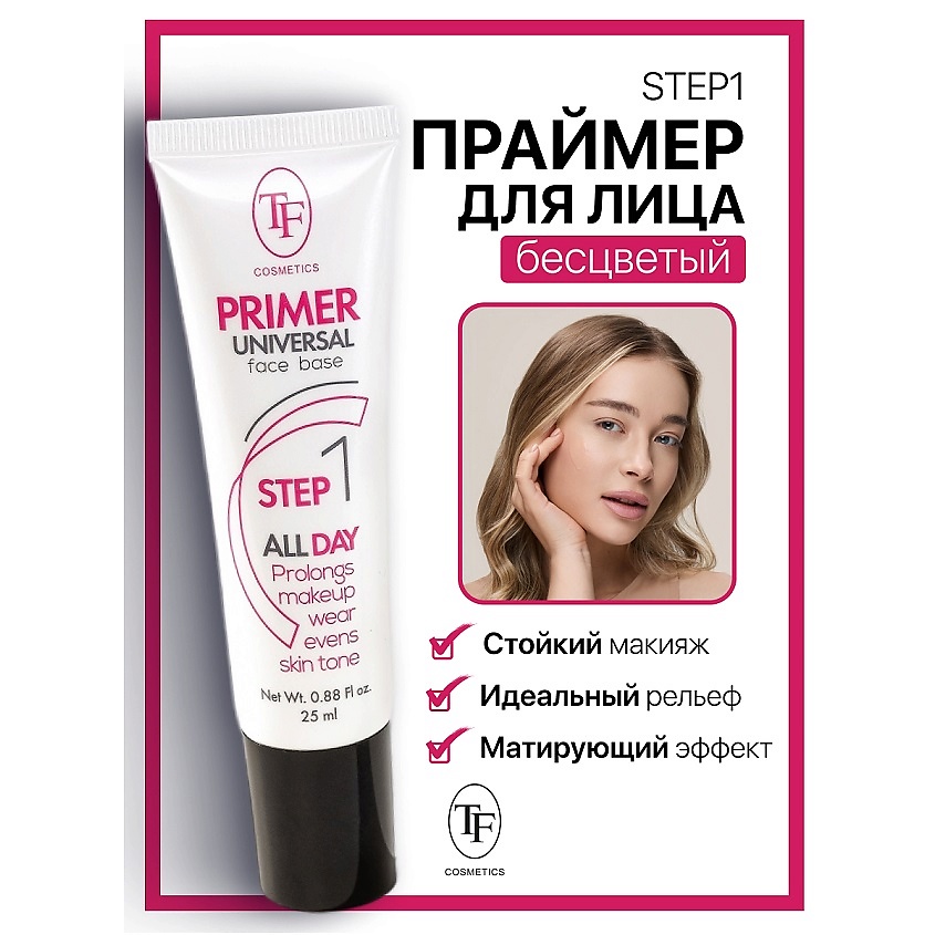 TF праймер для лица Step 1 25мл CTW15