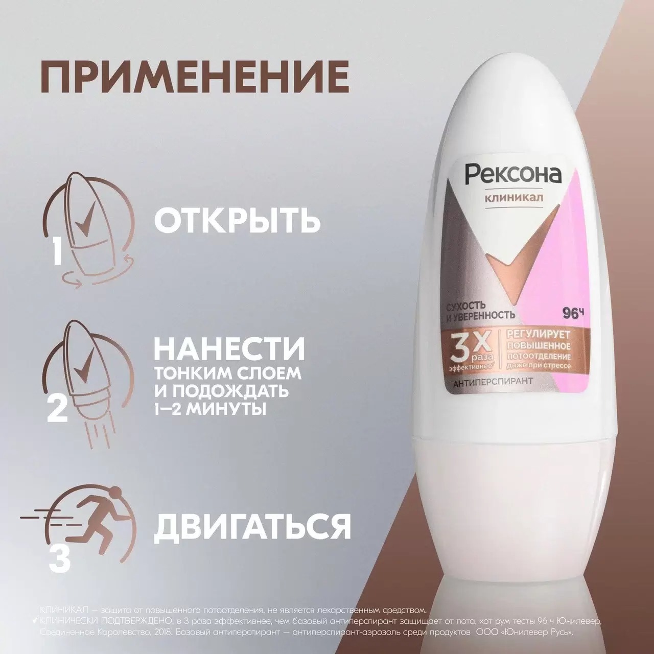 Rexona Clinical антиперспирант шариковый Сухость и уверенность 50мл