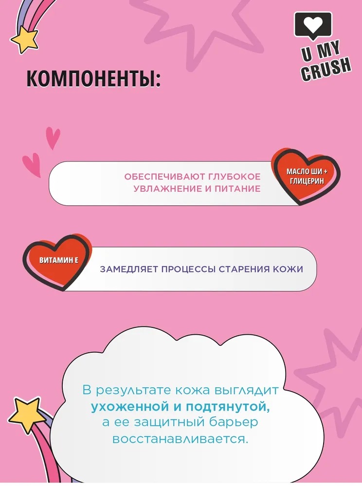 Crush Крем для тела Бабл Гам 300 мл