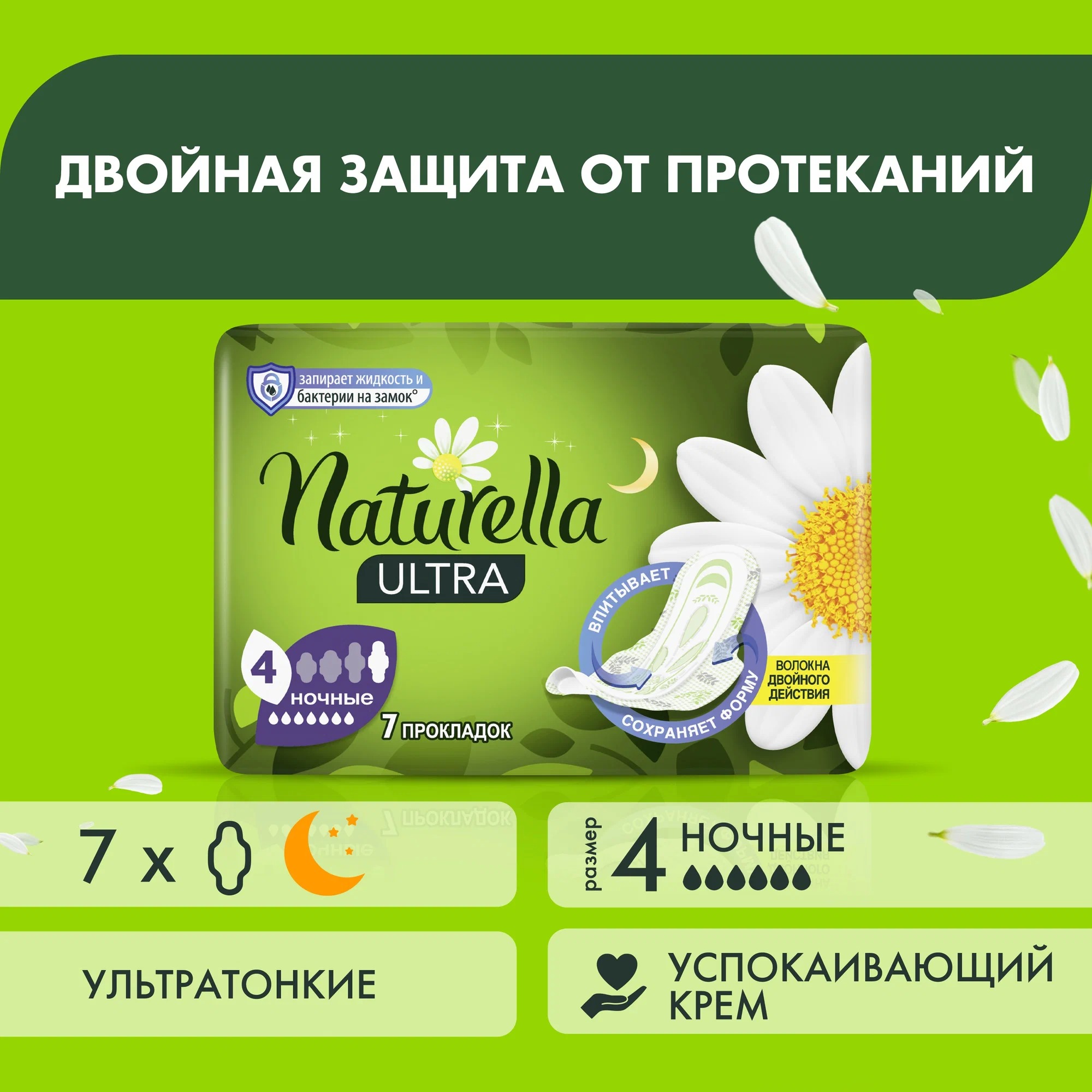 Натурелла Ультра найт 7 шт Натурелла Ультра найт 7 шт