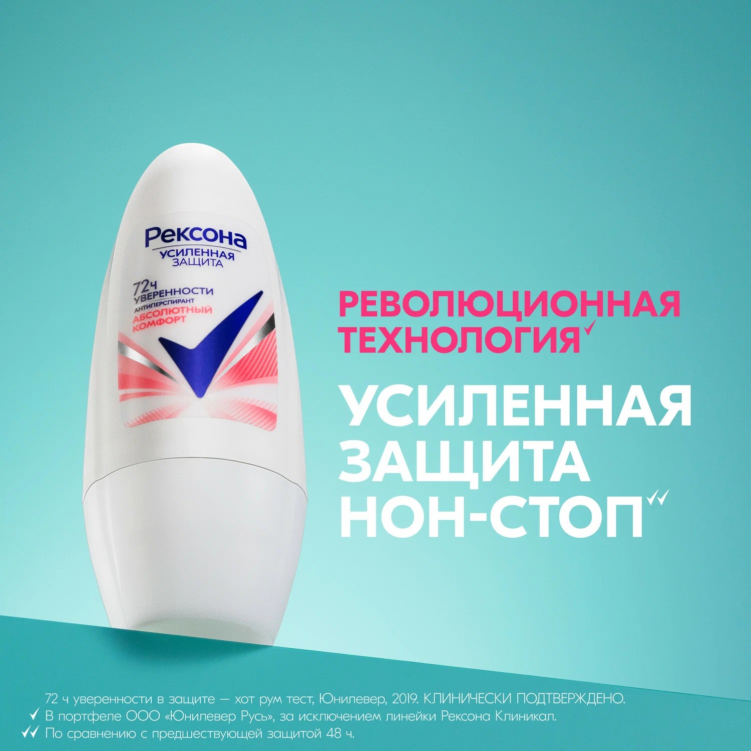 Rexona  антиперспирант шариковый Абсолютный комфорт 50мл