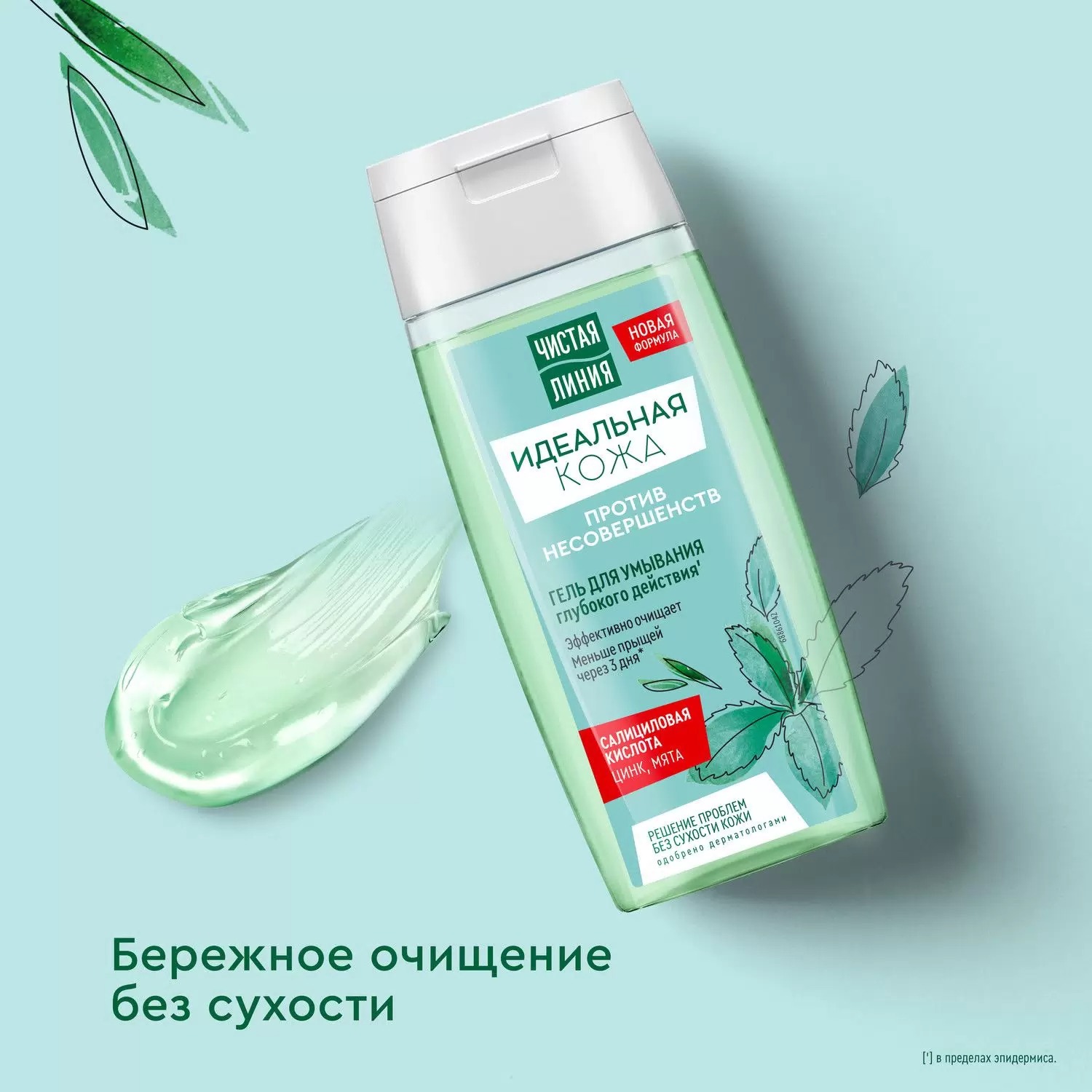 Чистая линия Идеальная кожа гель для умывания глубокого действия 100мл