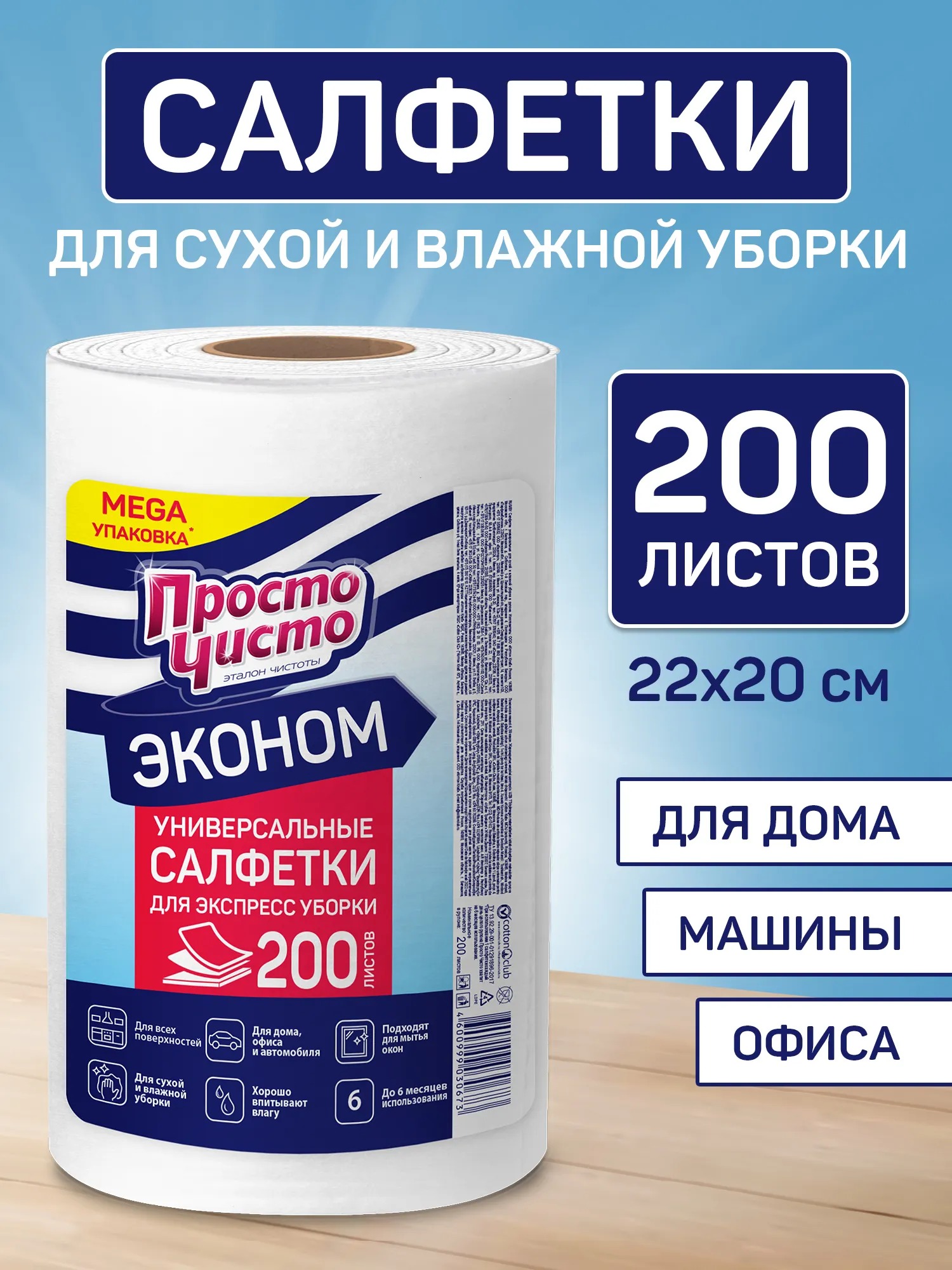 Просто чисто салфетки вискозные в рулоне 200шт