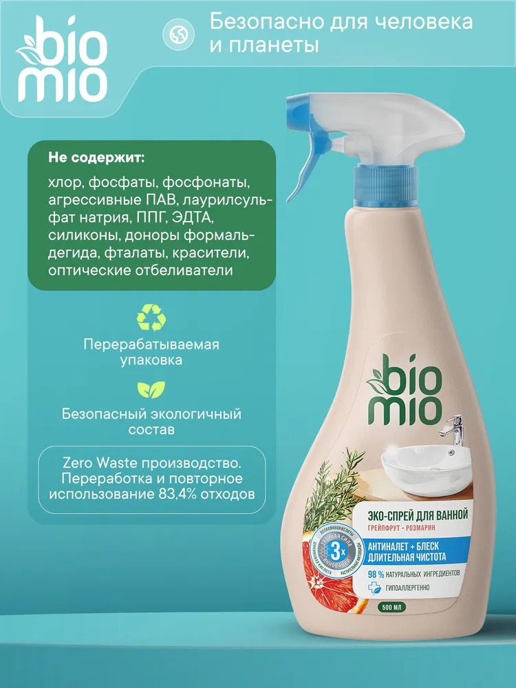 BioMio Eco-fiendly bathroom sprey эко-спрей для ванной комнаты 500мл 