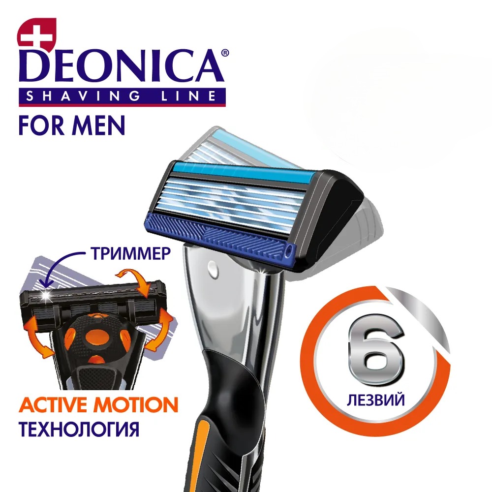 Deonica 6 лезвий For men Бритва безопасная со сменной кассетой 