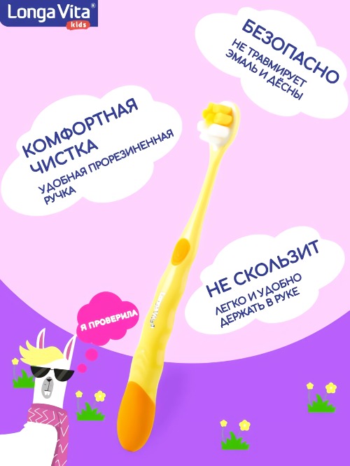 Лонга Вита детская з/щетка от 5 лет 10 000 щетинок F-03